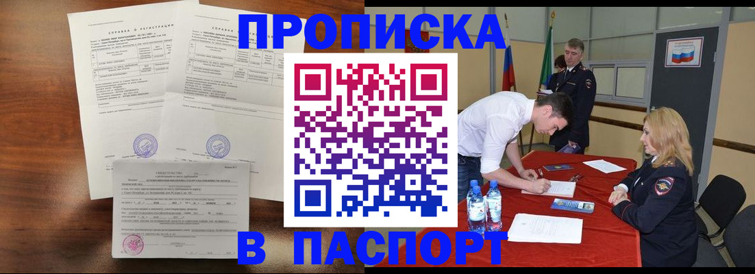 прописка ребенка в Аркадаке